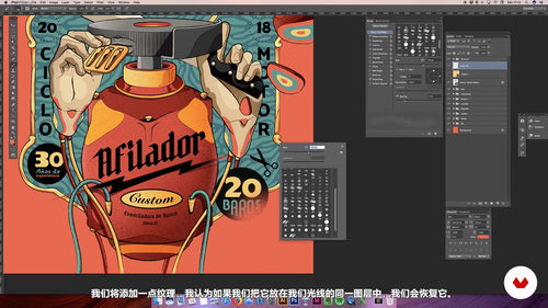 数字插画创作课:用Illustrator和Photoshop打造复古海报 (英文课程中文字幕)