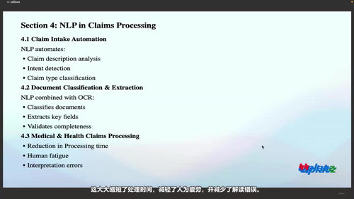 人工智能重塑保险业：从理赔到架构的全景指南 (英文课程中文字幕)