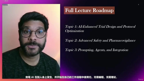 人工智能驱动的临床运营进阶:聚焦三大高价值场景 (英文课程中文字幕)