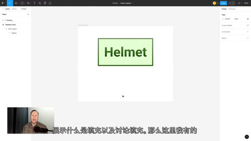 Figma自动布局实战教程