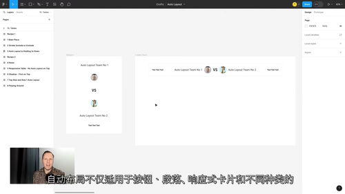 Figma自动布局实战教程