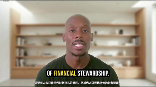 打破穷忙循环:打造代际财富的行动指南 (英文课程中文字幕)