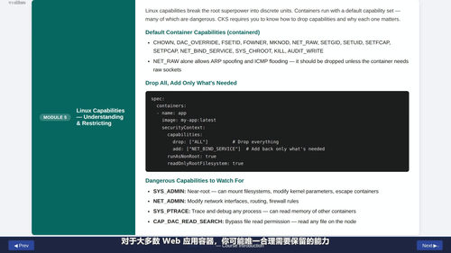 Kubernetes安全专家认证全程实操:从集群加固到运行时威胁检测 (英文课程中文字幕)