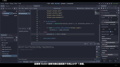 从零搭建Godot 3D角色控制器 (英文课程中文字幕)