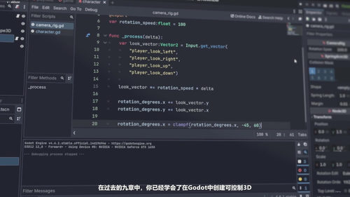 从零搭建Godot 3D角色控制器 (英文课程中文字幕)