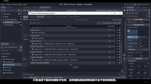 从零搭建Godot 3D角色控制器 (英文课程中文字幕)