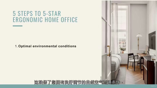 5星级人体工学居家办公空间  (中文字幕英文视频教程)