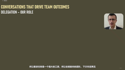 用关键对话驱动团队成果：新晋管理者的必修课 (英文课程中文字幕)