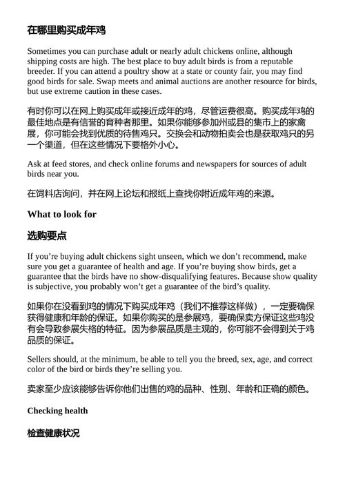 养鸡从入门到精通 金伯利·威利斯 & 罗布·卢德洛 （中英对照电子书）