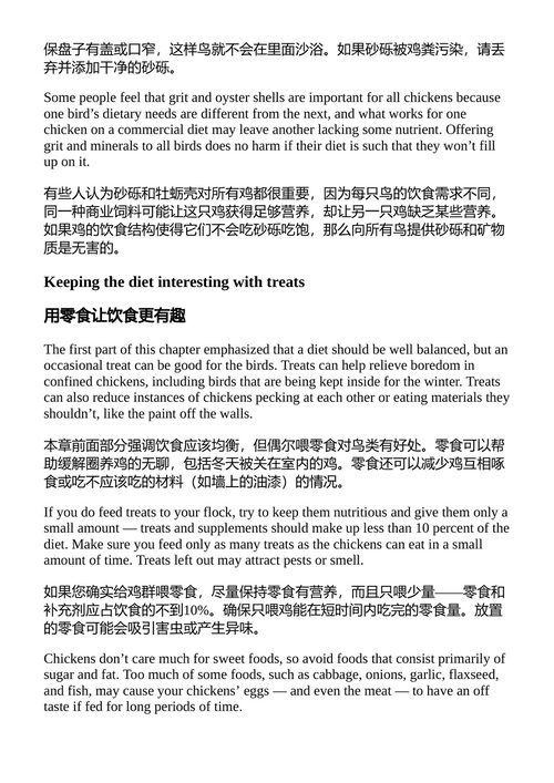 养鸡从入门到精通 金伯利·威利斯 & 罗布·卢德洛 （中英对照电子书）