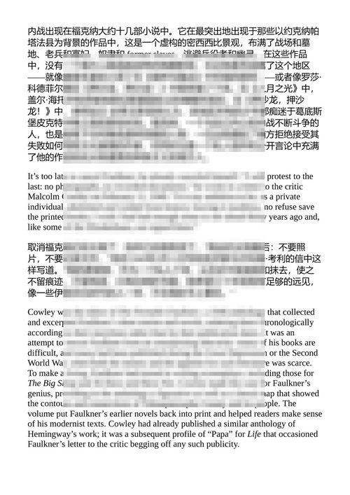 喧哗与骚动 威廉·福克纳 (中英对照电子书)