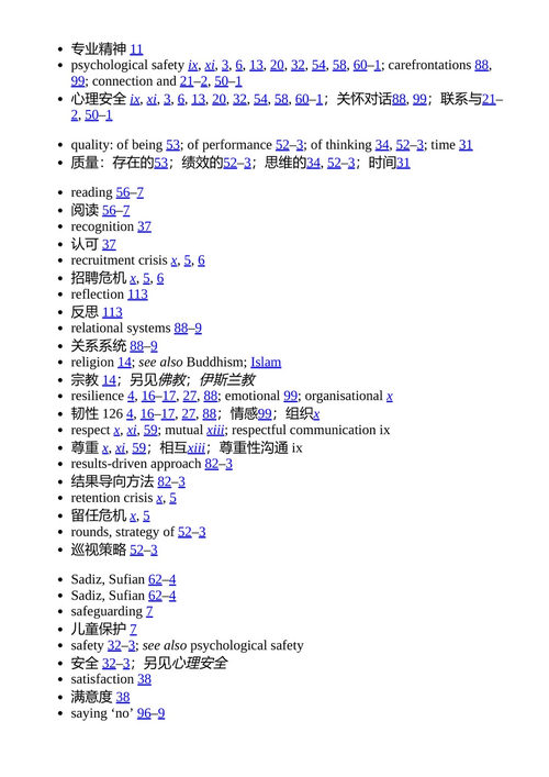 学校领导力的人文维度 沙欣·迈尔斯 (中英对照电子书)