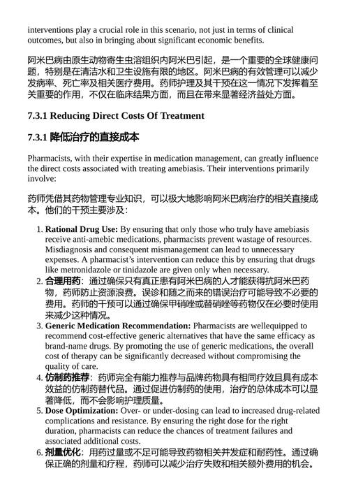循证药师照护手册 亚塞尔·穆罕默德·阿尔-沃拉菲 （中英对照电子书）