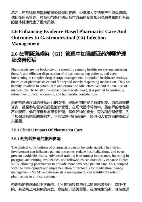 循证药师照护手册 亚塞尔·穆罕默德·阿尔-沃拉菲 （中英对照电子书）
