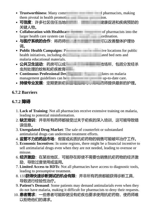 循证药师照护手册 亚塞尔·穆罕默德·阿尔-沃拉菲 （中英对照电子书）