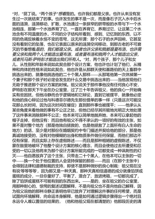 押沙龙,押沙龙! 威廉·福克纳 (中英对照电子书)