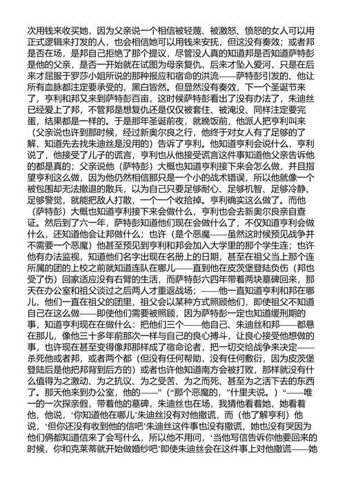 押沙龙,押沙龙! 威廉·福克纳 (中英对照电子书)
