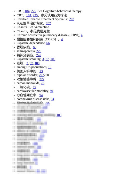 烟草依赖的治疗与预防 吉尔·M·威廉姆斯 乔纳森·福尔德斯 (中英对照电子书)
