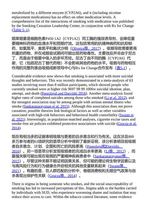 烟草依赖的治疗与预防 吉尔·M·威廉姆斯 乔纳森·福尔德斯 (中英对照电子书)