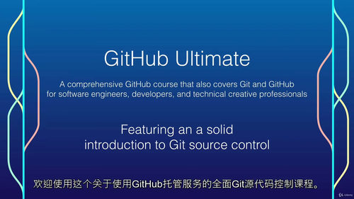 GitHub 全能实战：从零基础到专家级 Git 与 Git