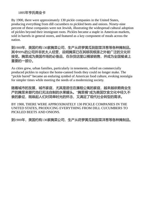 腌渍之城：纽约腌菜的故事 保罗·范·拉维斯坦 莫妮克·穆尔德 (中英对照电子书)
