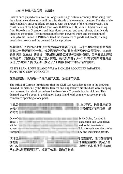 腌渍之城：纽约腌菜的故事 保罗·范·拉维斯坦 莫妮克·穆尔德 (中英对照电子书)