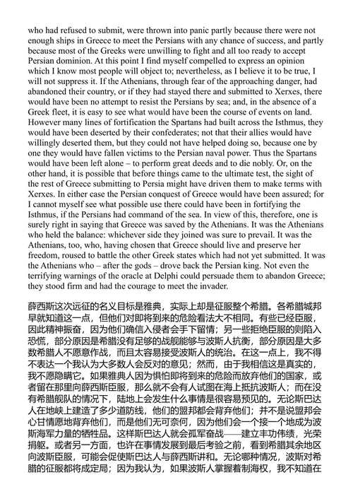 薛西斯入侵希腊 希罗多德 (中英对照电子书)