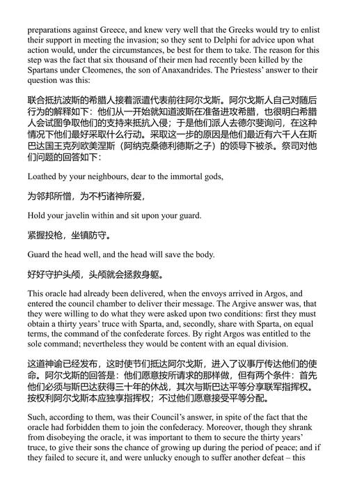 薛西斯入侵希腊 希罗多德 (中英对照电子书)