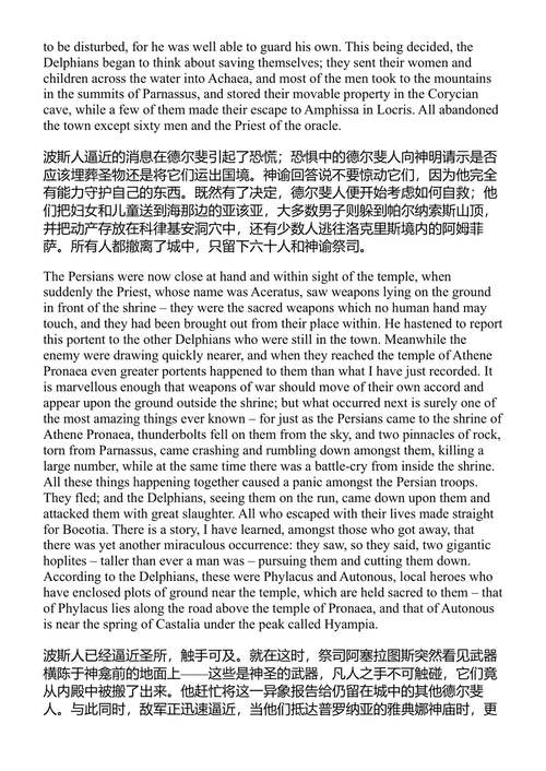 薛西斯入侵希腊 希罗多德 (中英对照电子书)