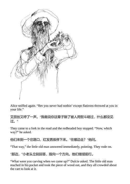 许愿树 威廉·福克纳 (中英对照电子书)