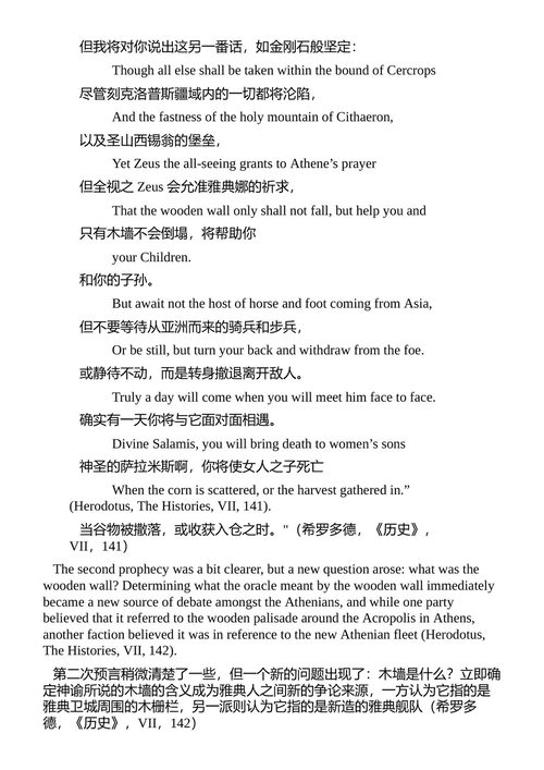 雅典海军与斯巴达军队：古希腊最著名军事力量的历史与遗产 查尔斯河出版社 （中英对照电子书）