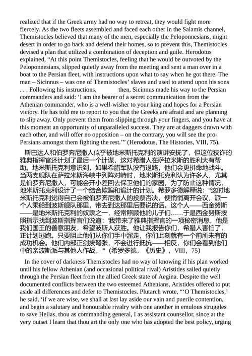 雅典海军与斯巴达军队：古希腊最著名军事力量的历史与遗产 查尔斯河出版社 （中英对照电子书）