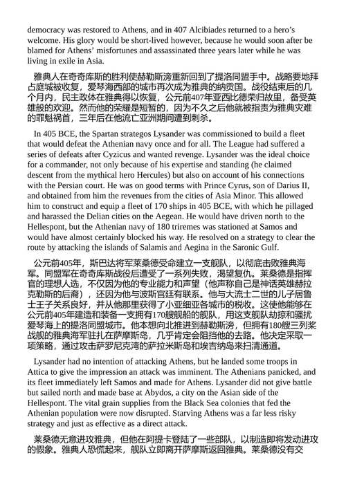 雅典海军与斯巴达军队：古希腊最著名军事力量的历史与遗产 查尔斯河出版社 （中英对照电子书）