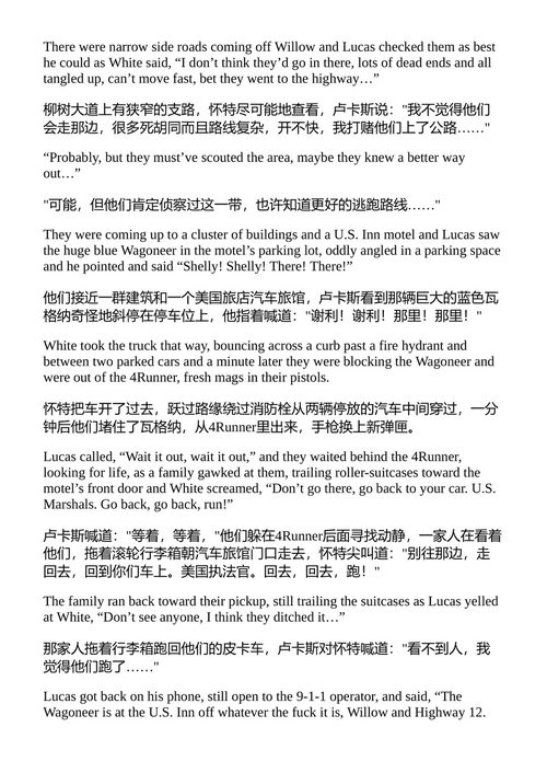 以牙还牙 约翰·桑福德 (中英对照电子书)