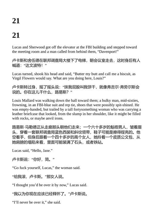 以牙还牙 约翰·桑福德 (中英对照电子书)