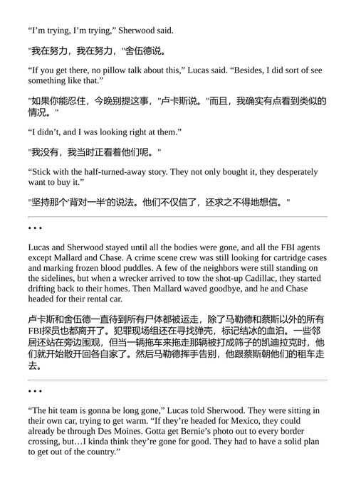 以牙还牙 约翰·桑福德 (中英对照电子书)