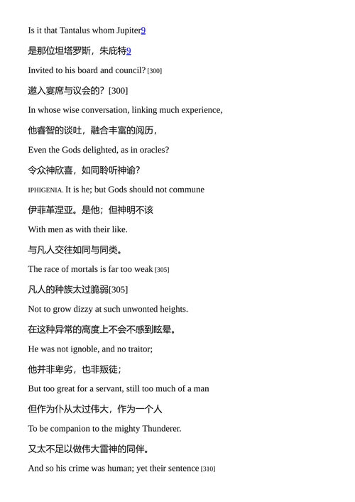 伊菲吉尼亚在陶里斯 约翰·沃尔夫冈·冯·歌德 (中英对照电子书)