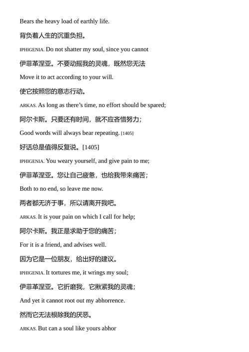 伊菲吉尼亚在陶里斯 约翰·沃尔夫冈·冯·歌德 (中英对照电子书)