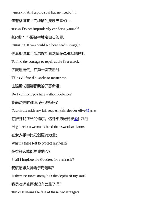 伊菲吉尼亚在陶里斯 约翰·沃尔夫冈·冯·歌德 (中英对照电子书)