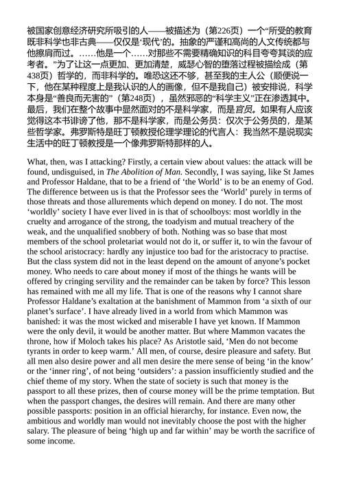 异世界集 C.S. 刘易斯 (中英对照电子书)