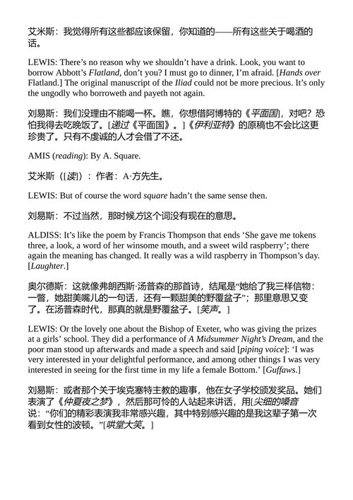 异世界集 C.S. 刘易斯 (中英对照电子书)