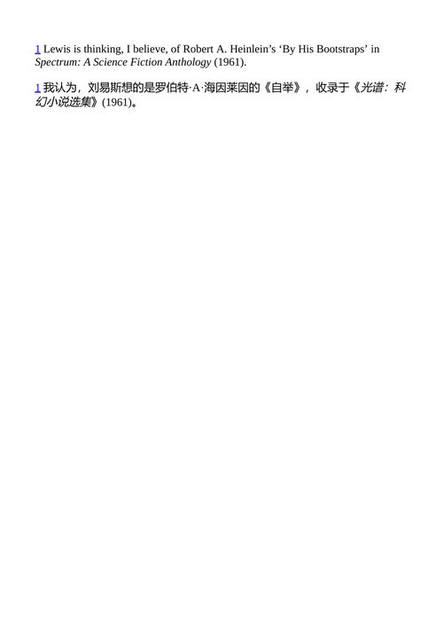 异世界集 C.S. 刘易斯 (中英对照电子书)
