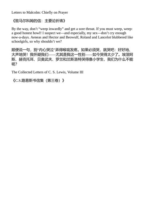 永恒的智慧 C.S.路易斯 (中英对照电子书)