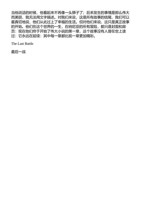永恒的智慧 C.S.路易斯 (中英对照电子书)