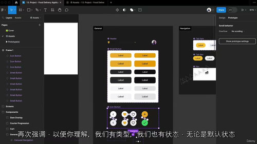 [中字] Figma 动效设计实战：从基础到 UX UI 动