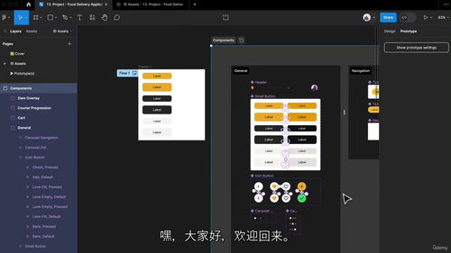 [中字] Figma 动效设计实战：从基础到 UX UI 动