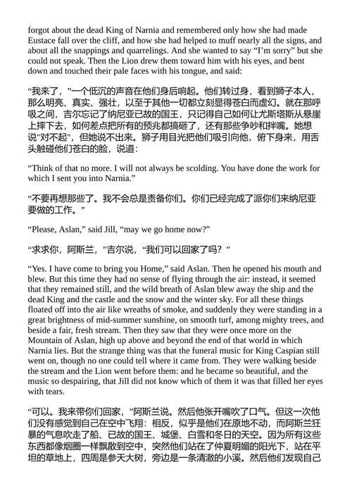 银椅 C. S. 刘易斯 (中英对照电子书)