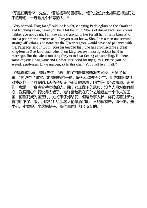 银椅 C. S. 刘易斯 (中英对照电子书)