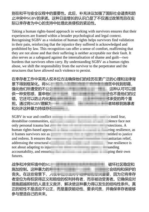 阴影中的韧性：非洲弱势难民和流离失所社区的心理健康 沙赫拉·埃尔塔耶布 / 乌尼·玛丽·赫尔特内 / 拉格尼尔德·迪博达尔 （中英对照电子书）