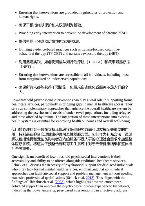 阴影中的韧性：非洲弱势难民和流离失所社区的心理健康 沙赫拉·埃尔塔耶布 / 乌尼·玛丽·赫尔特内 / 拉格尼尔德·迪博达尔 （中英对照电子书）